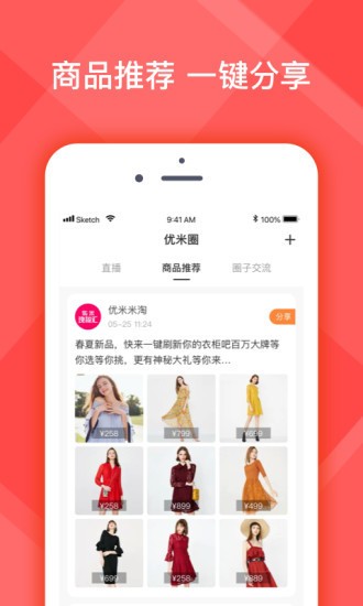 优米瑰秘汇  v2.1.0图1