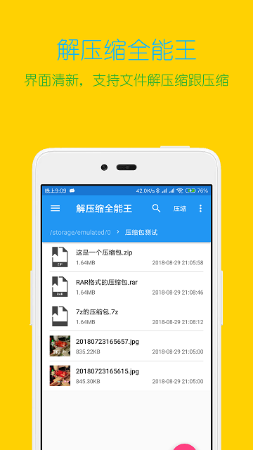 解压缩全能王破解版4.3  v3.9.4图2