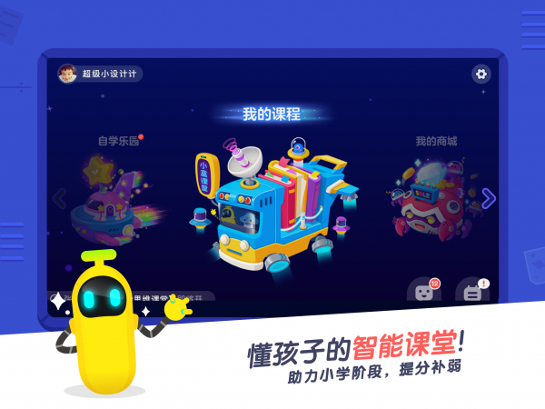 小盒课堂免费下载安装官网  v3.5图4