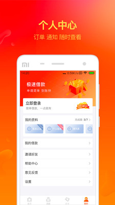 利美分期  v2.0.3图2