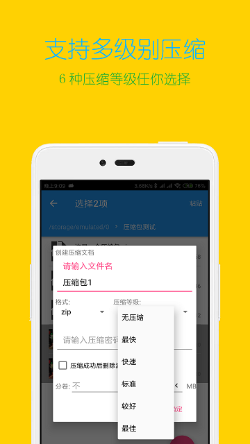 解压缩全能王破解版4.3  v3.9.4图3