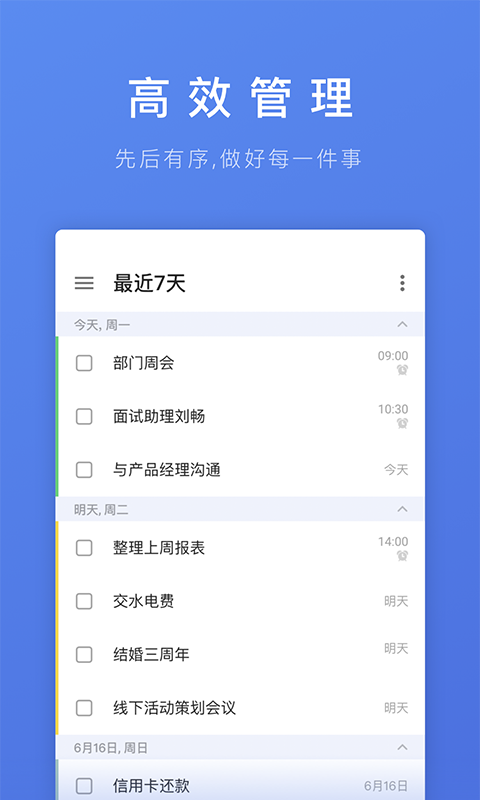 滴答清单app破解版下载最新版  v1.0.0图1