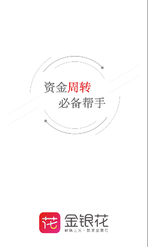金银花安卓版