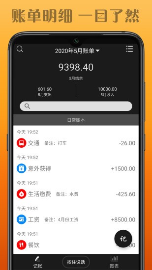 水滴记账软件破解  v1.0.1图1