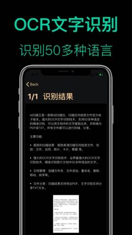 AI扫描王破解版  v1.0.0图1