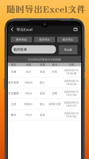 水滴记账软件破解