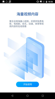 暴风影音安卓版2019  v8.2.0.4图3