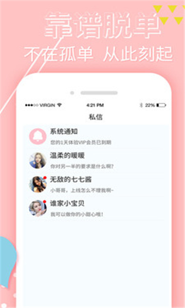 附近觅缘app  v1.0.0图3