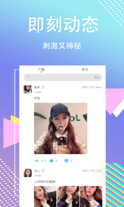 缘分聊2024  v2.0.1图3