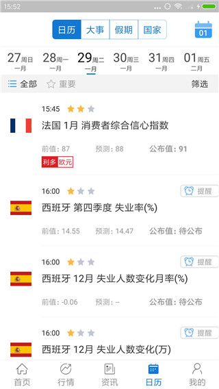 汇通财经app下载安装官网  v5.0.2图3