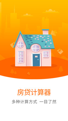 房贷计算LPR下载  v2.0.0图4