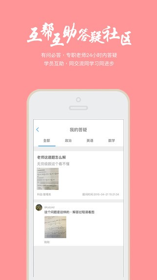 帮学堂免费版下载安卓版苹果