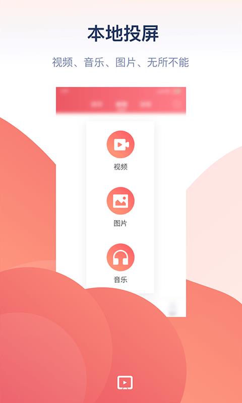 万能投屏免费版  v1.0图1