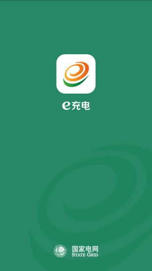 国网e充电app官方下载充  v3.1.43图1