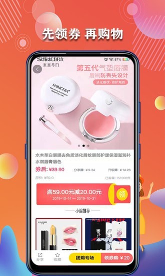 集福购免费版