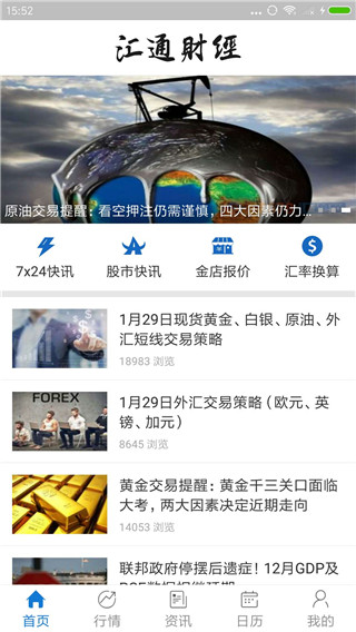 汇通财经app下载安装官网  v5.0.2图2