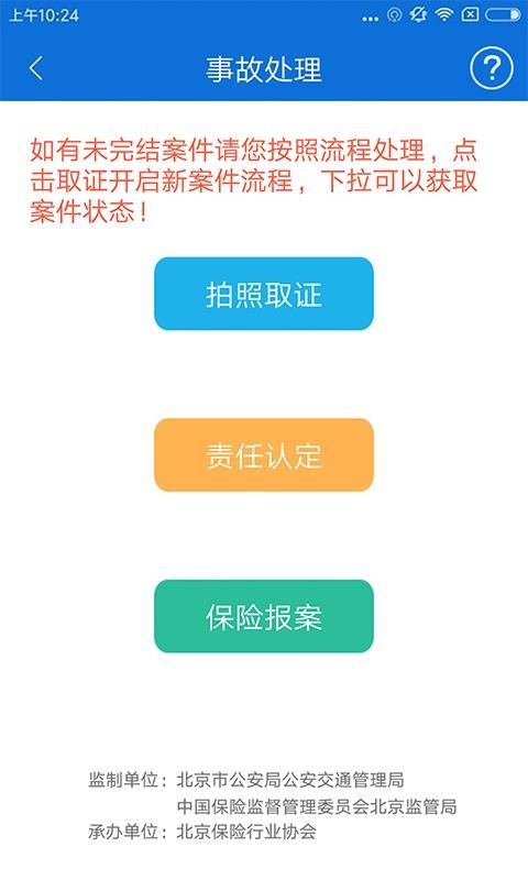最新北京交警app下载安装官网  v2.6.0图2