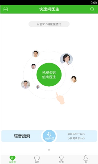 快速问医生网页版  v10.31图1