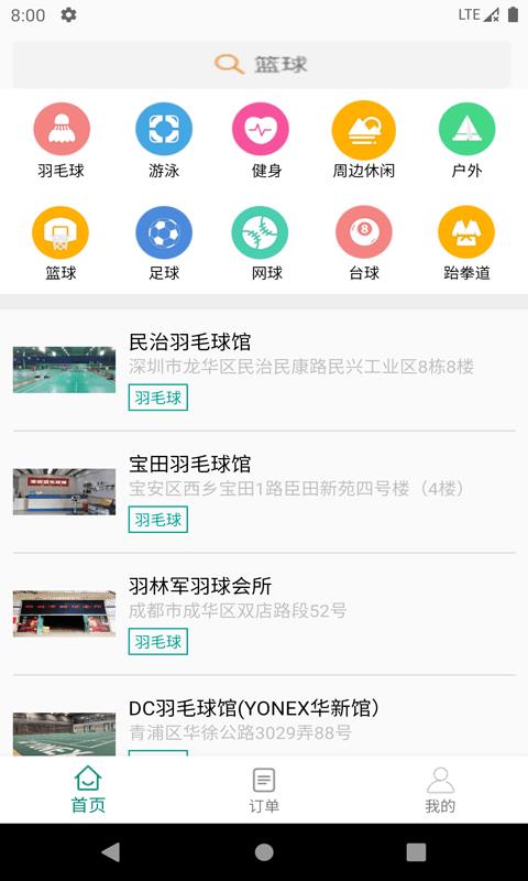 伯乐体育最新版app  v1.0图3