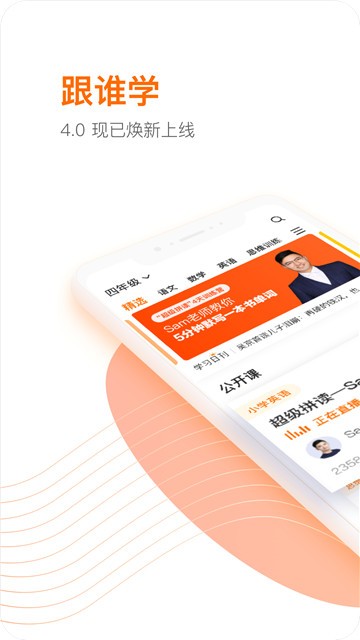 跟谁学2020  v4.3.4.2图3