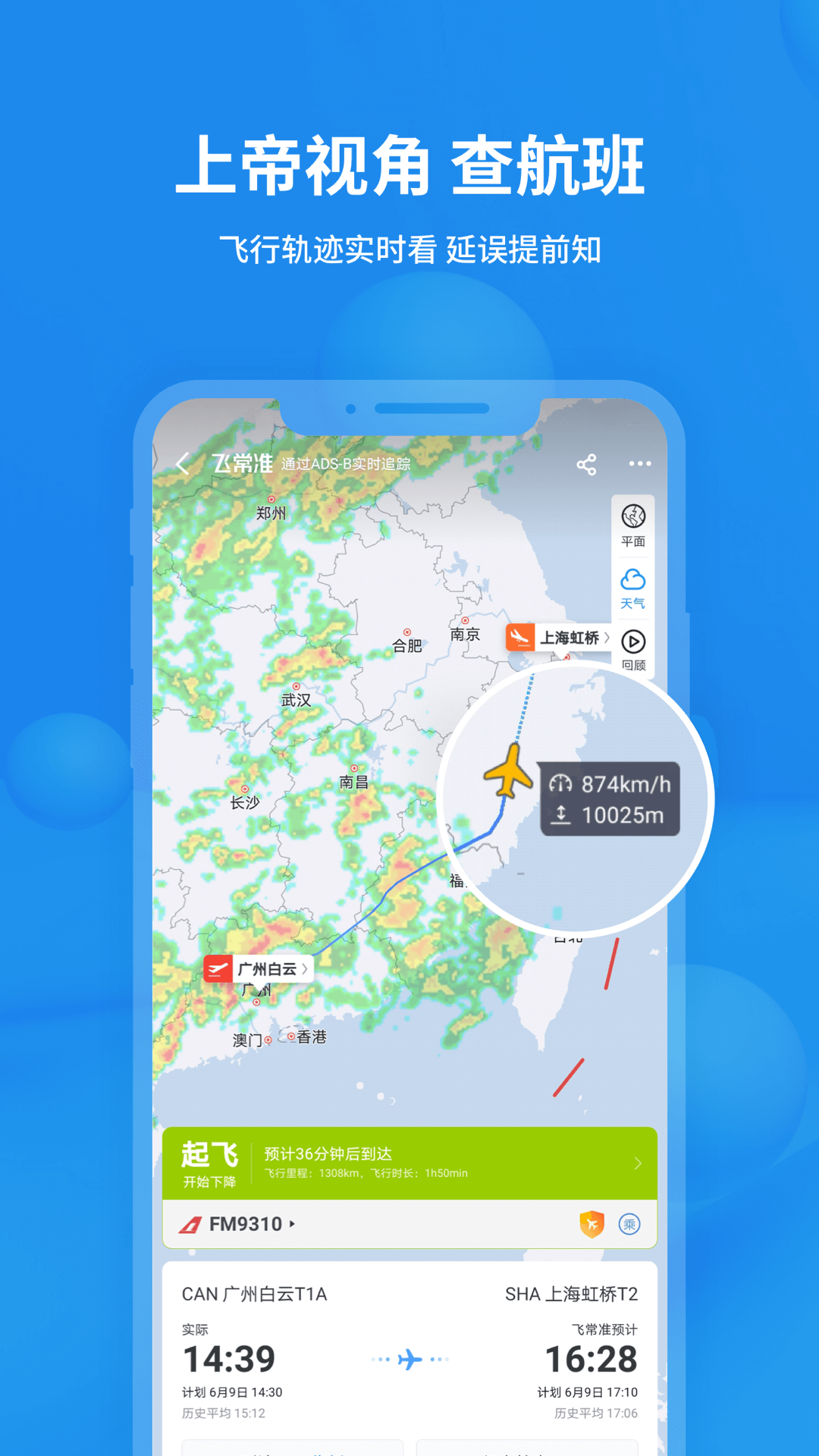 飞常准软件下载  v5.2.6图1