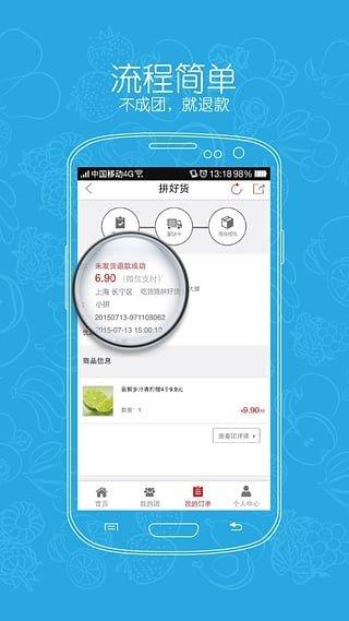 拼好货
