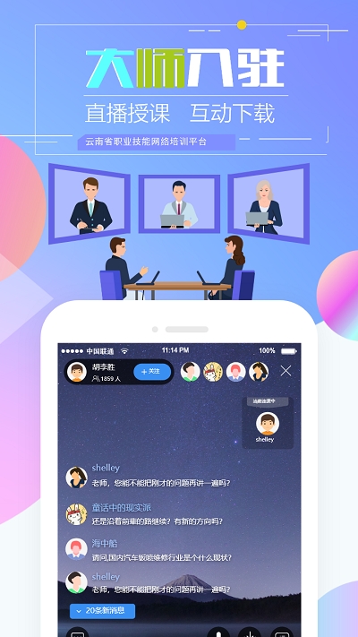 云南省技能培训通下载最新版本  v1.2.8图5