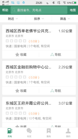 国网e充电app官方下载充  v3.1.43图2