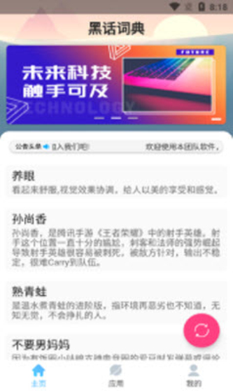美国黑话词典电子版  v1.0图2