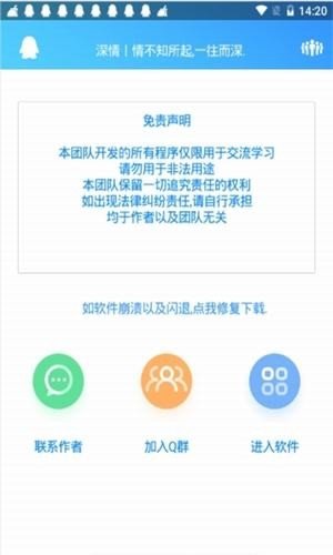 深情软件库2024