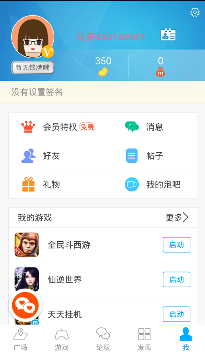 冒泡社区app