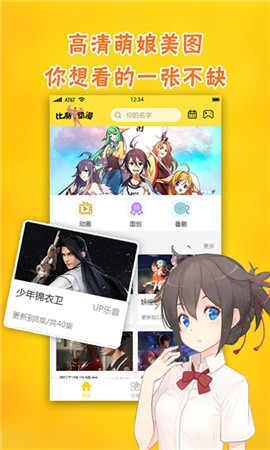 比利动漫官网  v1.0图2