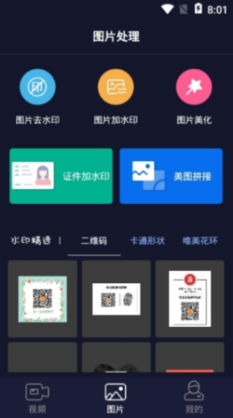 秒去水印软件免费下载苹果版安装  v2.5.8图2