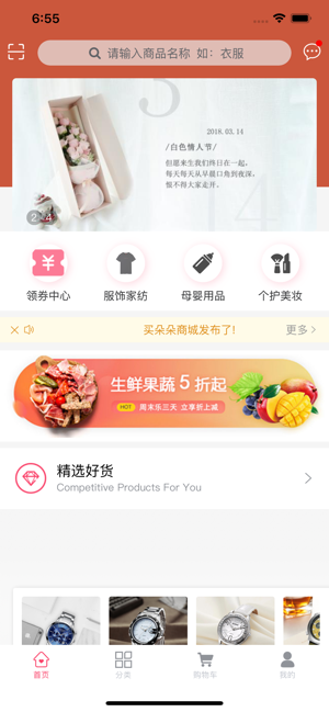 买朵朵商城免费版