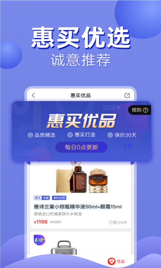 惠买手机版  v4.7.0图1