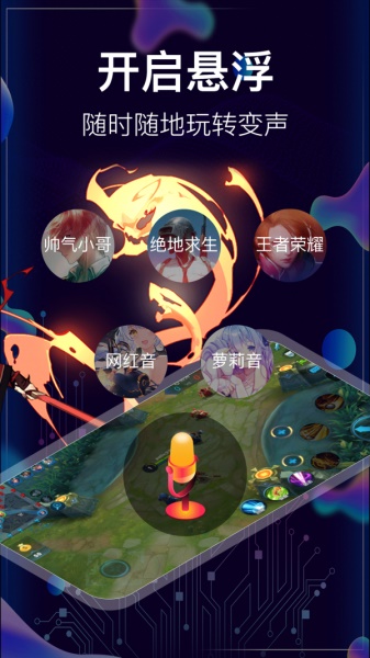 手游开黑变声器免费版苹果下载  v3.0.0107图3