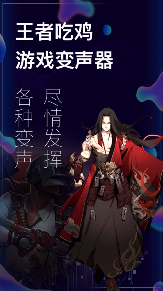 手游开黑变声器免费版苹果下载  v3.0.0107图1