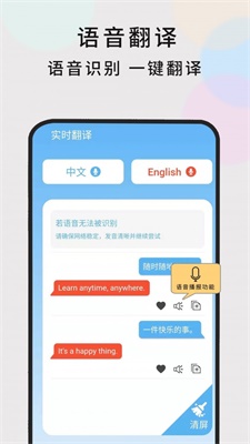 英语随时翻译安卓版