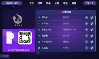 家庭ktv点歌软件破解版免费下载苹果手机