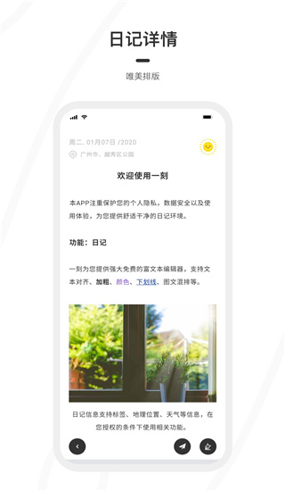 一刻日记最新版本下载安装苹果