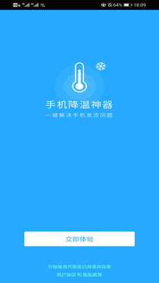 手机降温神器最新版下载  v1.0图1