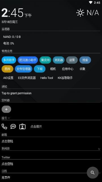 AIOLauncher最新版  v2.8.1图2