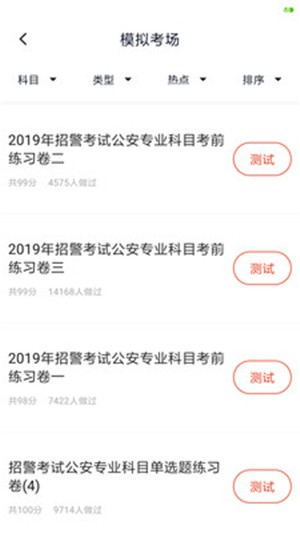 辅警题库  v1.0图3