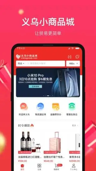 义乌小商品城官网app下载安装最新版  v1.0.5图2