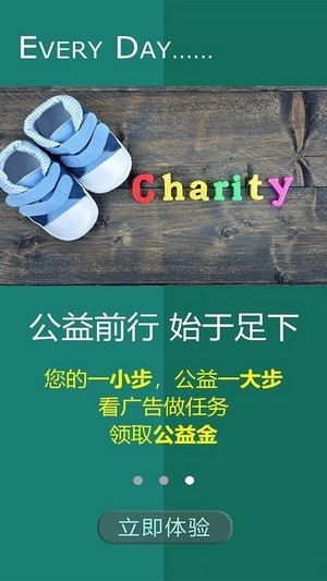 公益健步2024