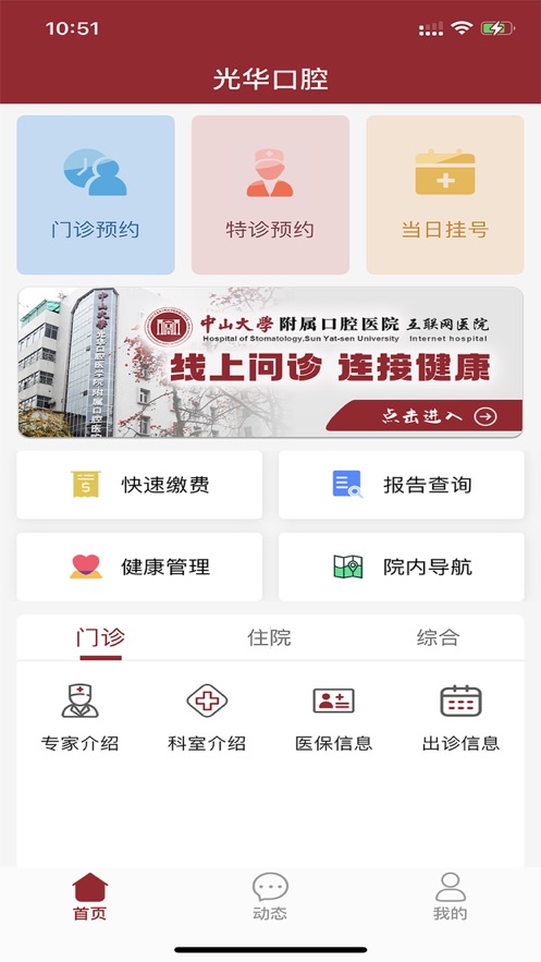 中大光华口腔  v1.0.0图2