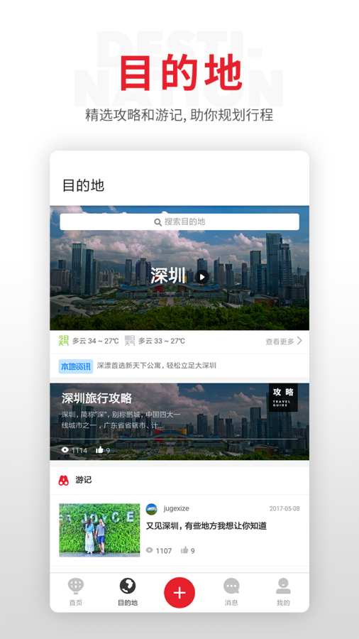 贝壳旅行