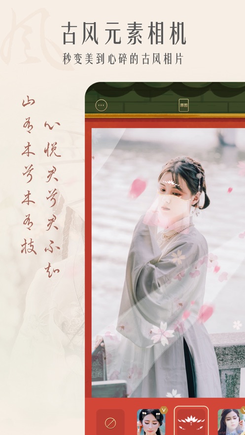 古风相机安卓版下载最新版本安装  v1.0.0图2