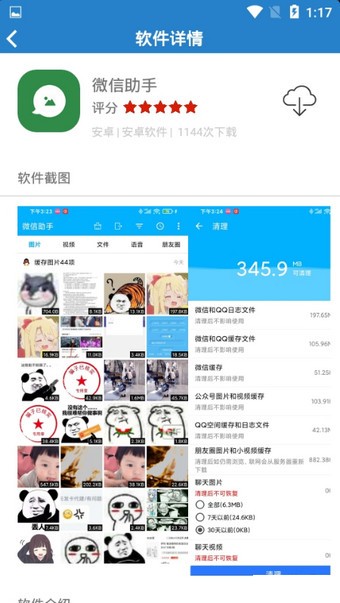安泽软件库app  v1.1图2