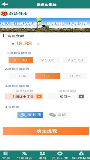 公益健步2024  v1.0.0图1